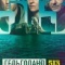 Постер Гельголанд 513 (2024)
