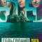 Постер Гельголанд 513 (2024)