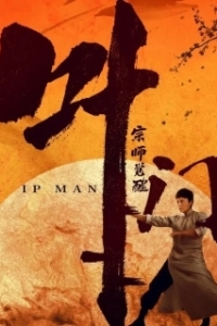 Постер Ип Ман: Пробуждение (Ip Man: The Awakening)