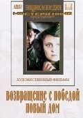 Постер Возвращение с победой