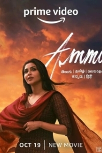 Постер Амму (Ammu)