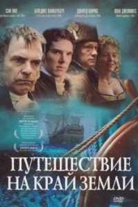 Постер Путешествие на край Земли (To the Ends of the Earth)