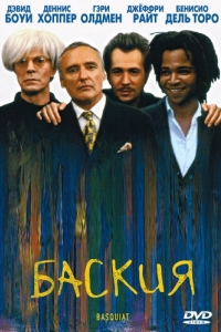 Постер Баския (Basquiat)