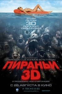 Постер Пираньи 3D (Piranha 3D)