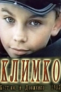 
Климко (1984) 