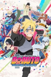 Постер Боруто: Новое поколение Наруто (Boruto: Naruto Next Generations)