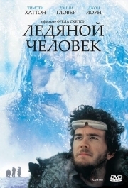 
Ледяной человек (1984) 