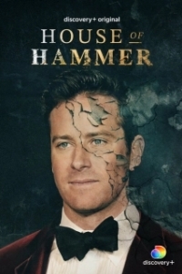 Постер Дом семьи Хаммер (House of Hammer)