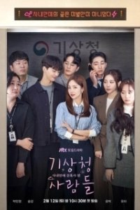 Постер Жестокий служебный роман (Forecasting Love and Weather)
