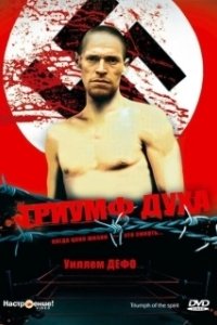 Постер Триумф духа (Triumph of the Spirit)