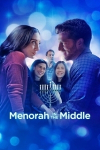 
Менора посередине (2022) 