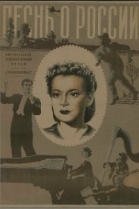 
Песнь о России (1944) 
