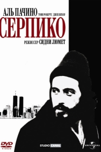 Постер Серпико (Serpico)