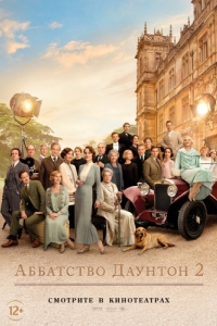 Постер Аббатство Даунтон 2 (Downton Abbey: A New Era)