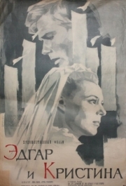 
Эдгар и Кристина (1966) 