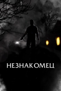 
Праведный (2021) 