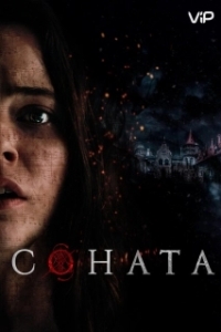 
Соната (2018) 
