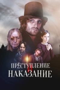 Постер Преступление и наказание (Crime and Punishment)