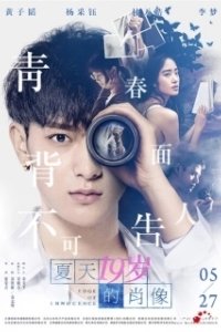 Постер Грань невинности (Xia tian 19 sui de xiao xiang)