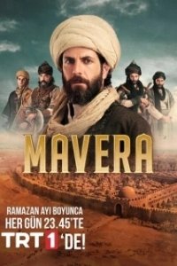 Постер Высшее (Mavera: Hace Ahmed Yesevi)