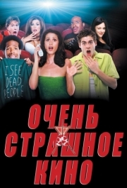 
Очень страшное кино (2000) 