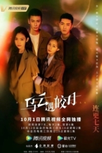Постер Моя самая сокровенная мечта (Wu yun yu jiao yue)