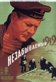 
Незабываемый 1919 год (1951) 