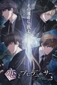 
Продюсер и любовь (2020) 