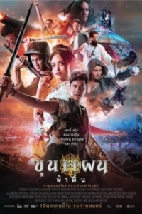 Постер Кун Пэн (Khun Phan Begins)