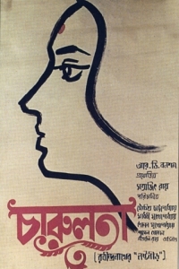 Постер Чарулота (Charulata)