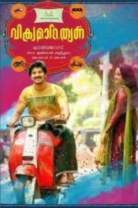Постер Вор и полицейский (Vikramadithyan)