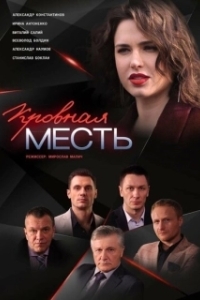Постер Кровная месть (Kuruthi)
