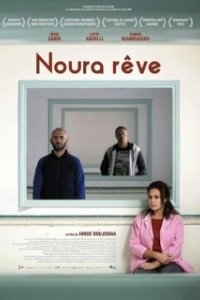 Постер Мечта Нуры (Noura Rêve)
