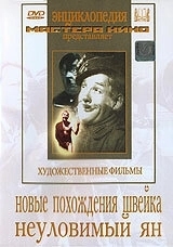 Постер Новые похождения Швейка