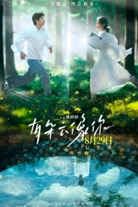 
Дар облака (2025) 