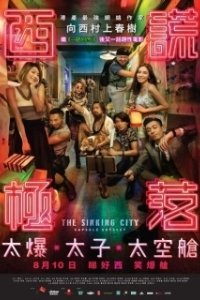 Постер Тонущий город: Капсульная одиссея (Xi huang ji luo)