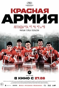 Постер Красная армия 