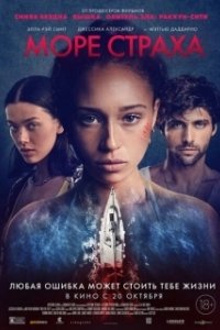 Постер В глубину (Into the Deep)