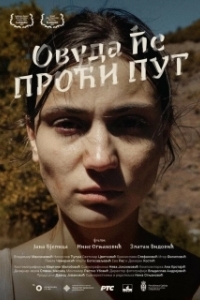 
Куда ведёт дорога (2023) 