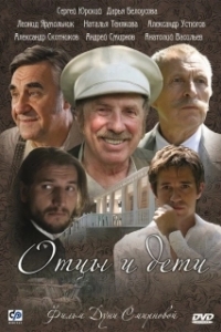 Отцы и дети (1 сезон) 
