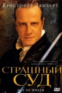 Постер Страшный суд (The Last Judgement)