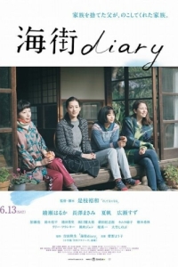 Постер Дневник Умимати (Umimachi Diary)
