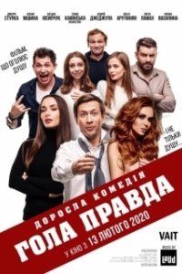 Постер Голая правда (The Naked Truth)