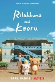 
Рилаккума и Каору (2019) 