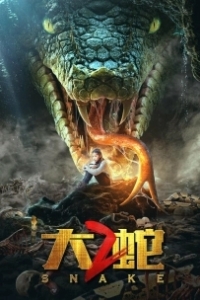 Постер Змеи 2 (Da she 2)