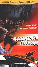 Постер Адский поезд (Hell Train)