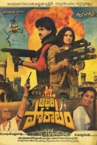 
Финальная битва (1988) 