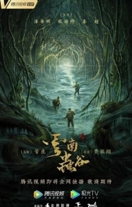 Постер Свеча в гробнице: Долина червей (Candle in the Tomb: The Worm Valley)