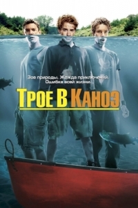 Постер Трое в каноэ (Without a Paddle)