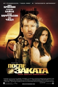 Постер После заката (After the Sunset)
